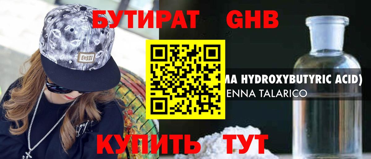Бутират бутик Избербаш