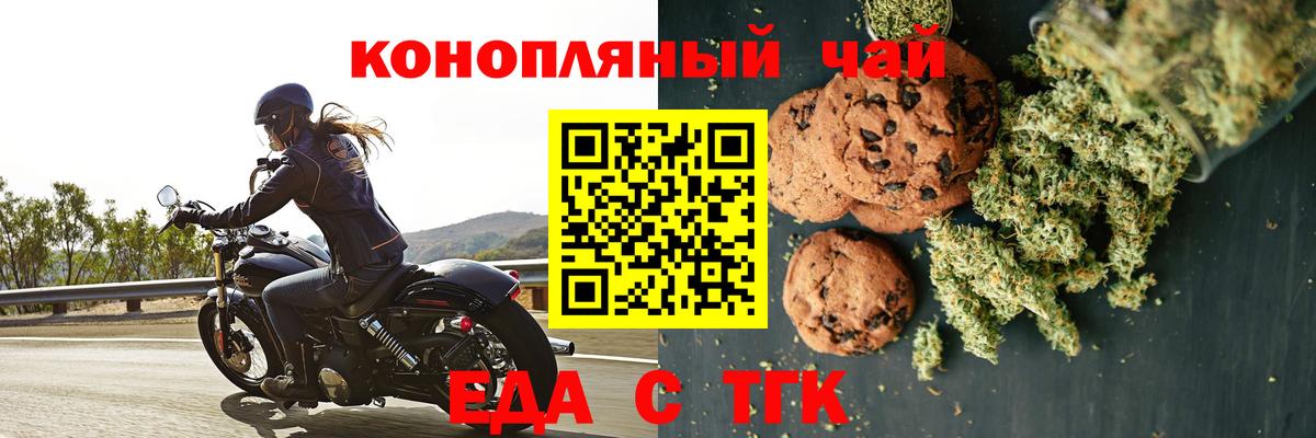 Еда ТГК марихуана  Вход с VPN  Избербаш 