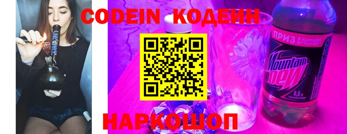 Кодеин Purple Drank  Вход с VPN  Кодеин напиток Lean (лин)  Избербаш 