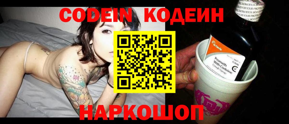 Кодеиновый сироп Lean напиток Lean (лин) Избербаш