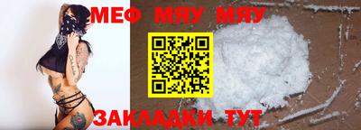 мяу мяу мука Краснокаменск