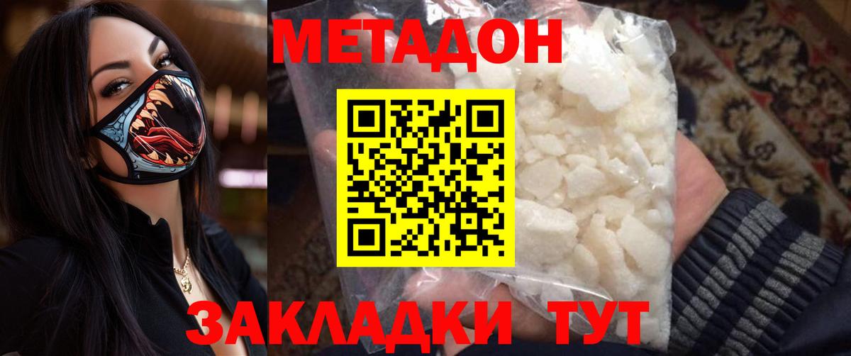 МЕТАДОН кристалл Избербаш
